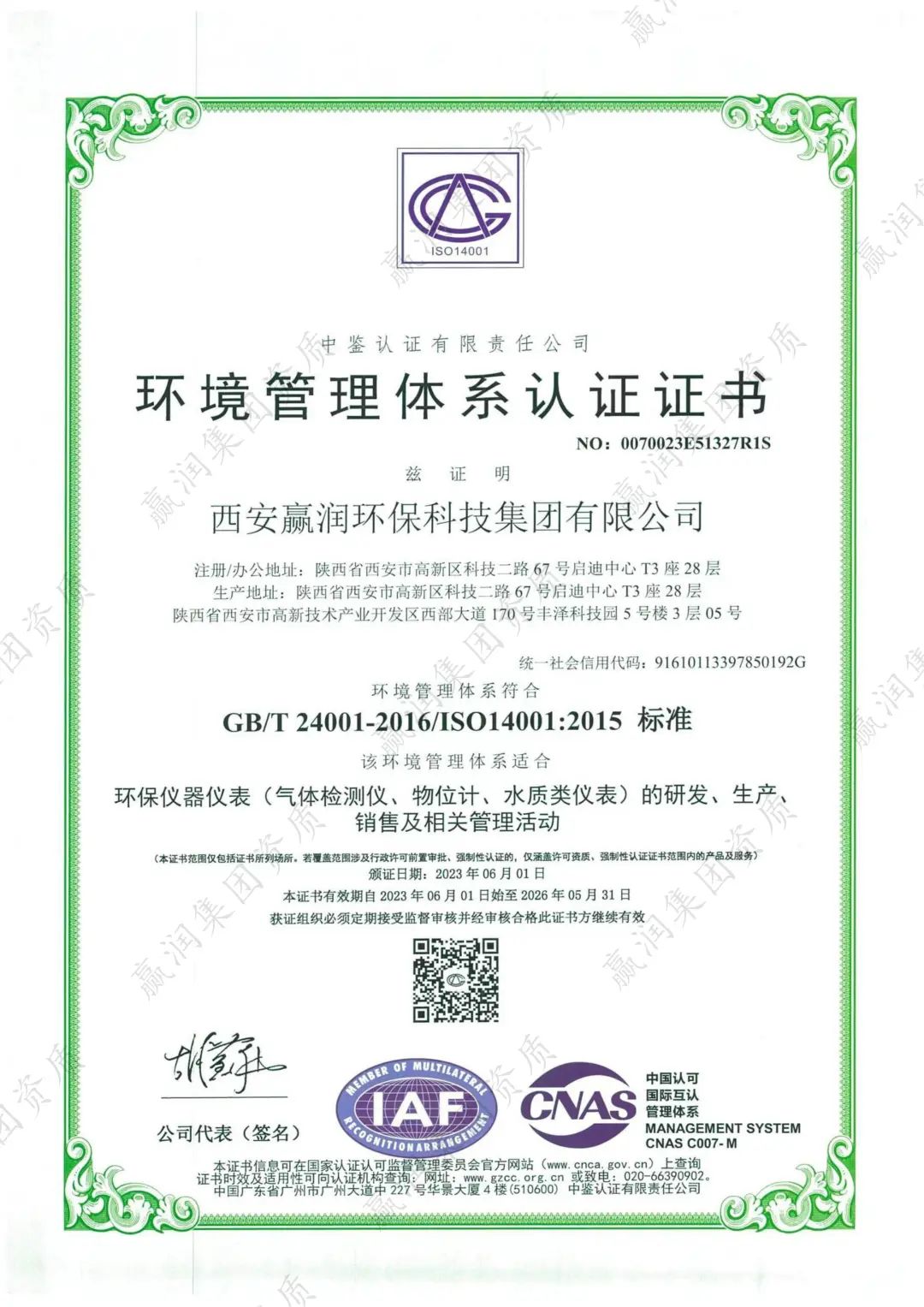 ISO14001環(huán)境管理體系認(rèn)證證書(shū)