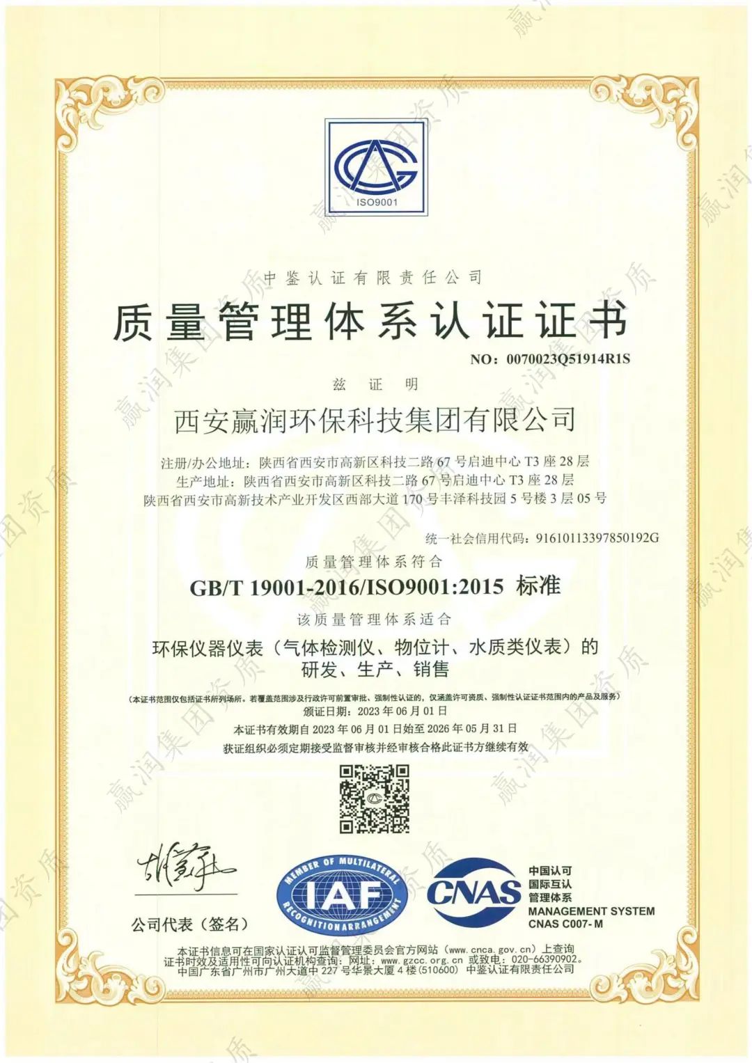 ISO9001質(zhì)量管理體系認(rèn)證證書(shū)